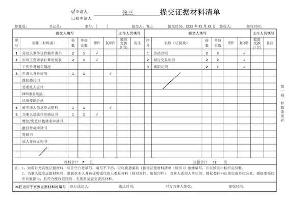 提交證據(jù)材料清單填寫樣本
