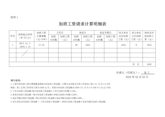加班工資請求計算明細表填寫樣本