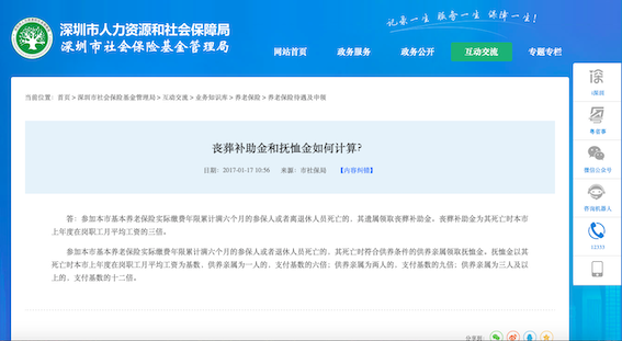 喪葬補助金和撫恤金如何計算-深圳市社會保險基金管理局