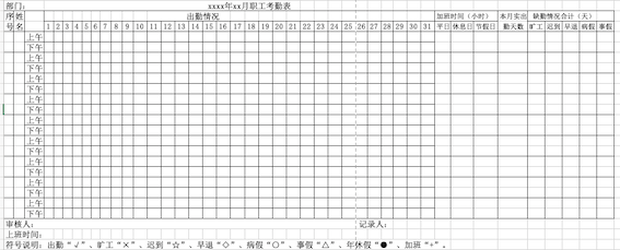企業考勤登記表模板