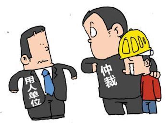 廣東省勞動人事爭議調(diào)解仲裁