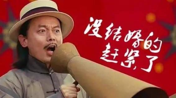 沒結婚的趕緊了