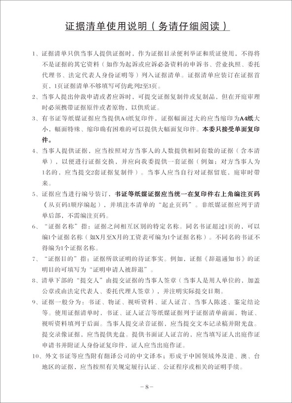 證據(jù)清單使用說明