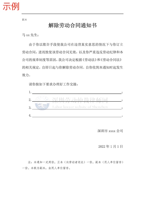 解除勞動合同通知書