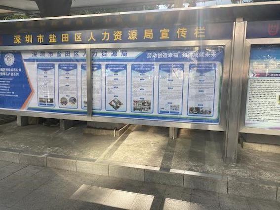 鹽田區人力資源和社會保障局