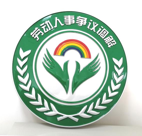 深圳勞動人事爭議調(diào)解