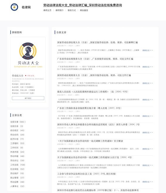 勞動法大全