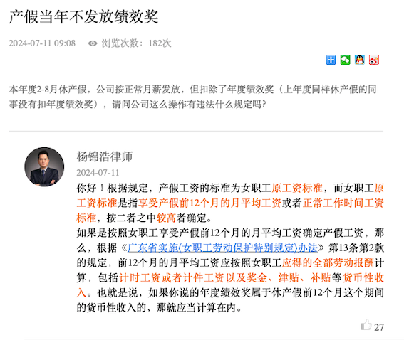 深圳產假工資咨詢