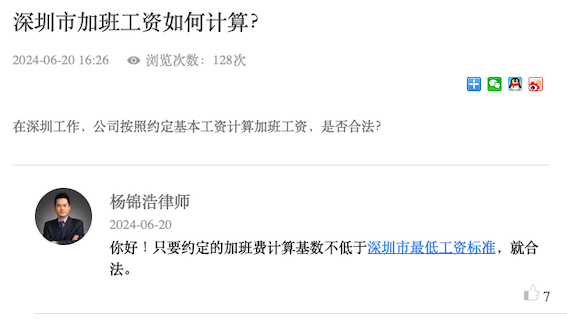 深圳加班工資計算咨詢