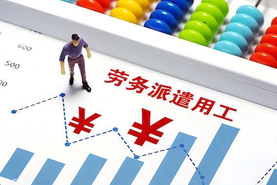 勞務(wù)派遣用工