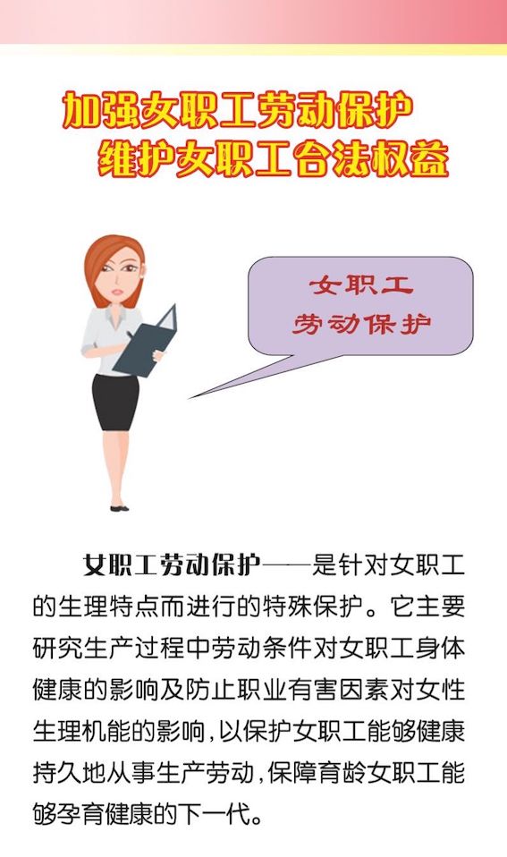 女職工勞動保護