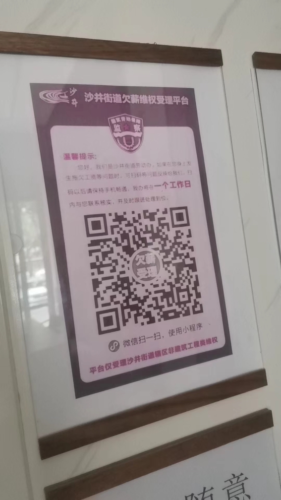 沙井街道欠薪維權受理平臺