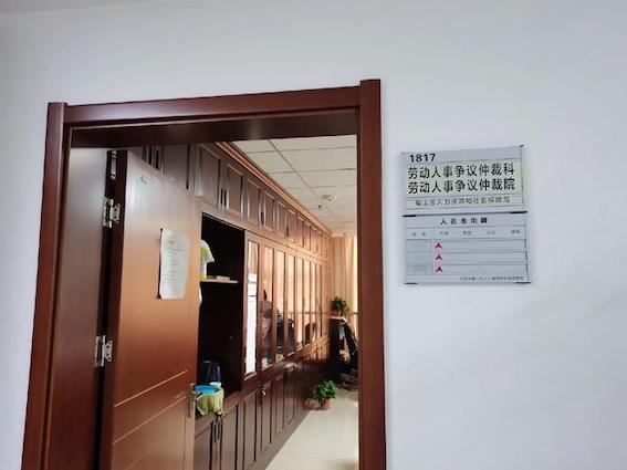 勞動人事爭議仲裁院